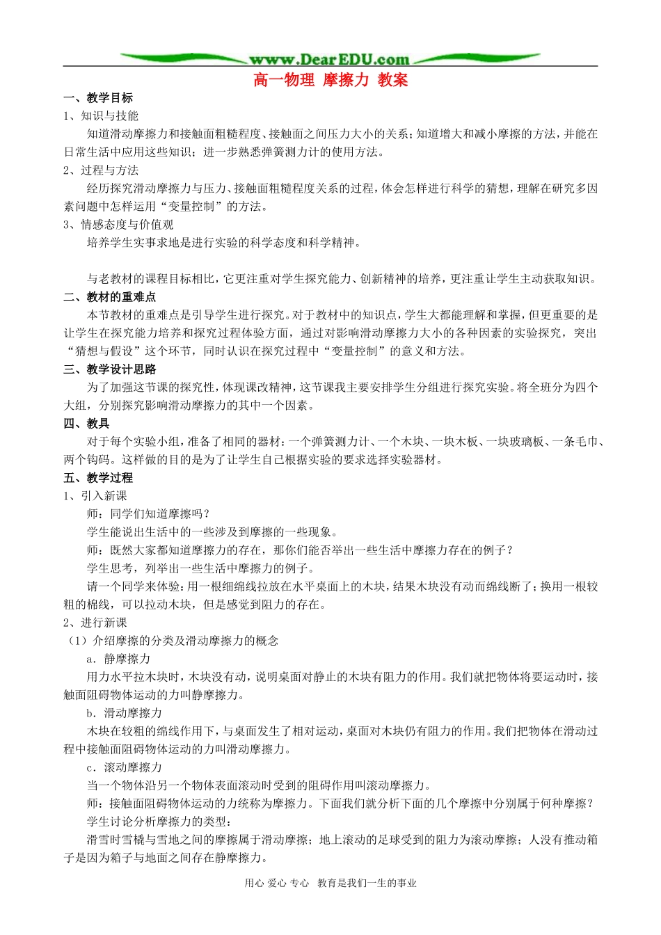 高一物理 摩擦力 教案_第1页