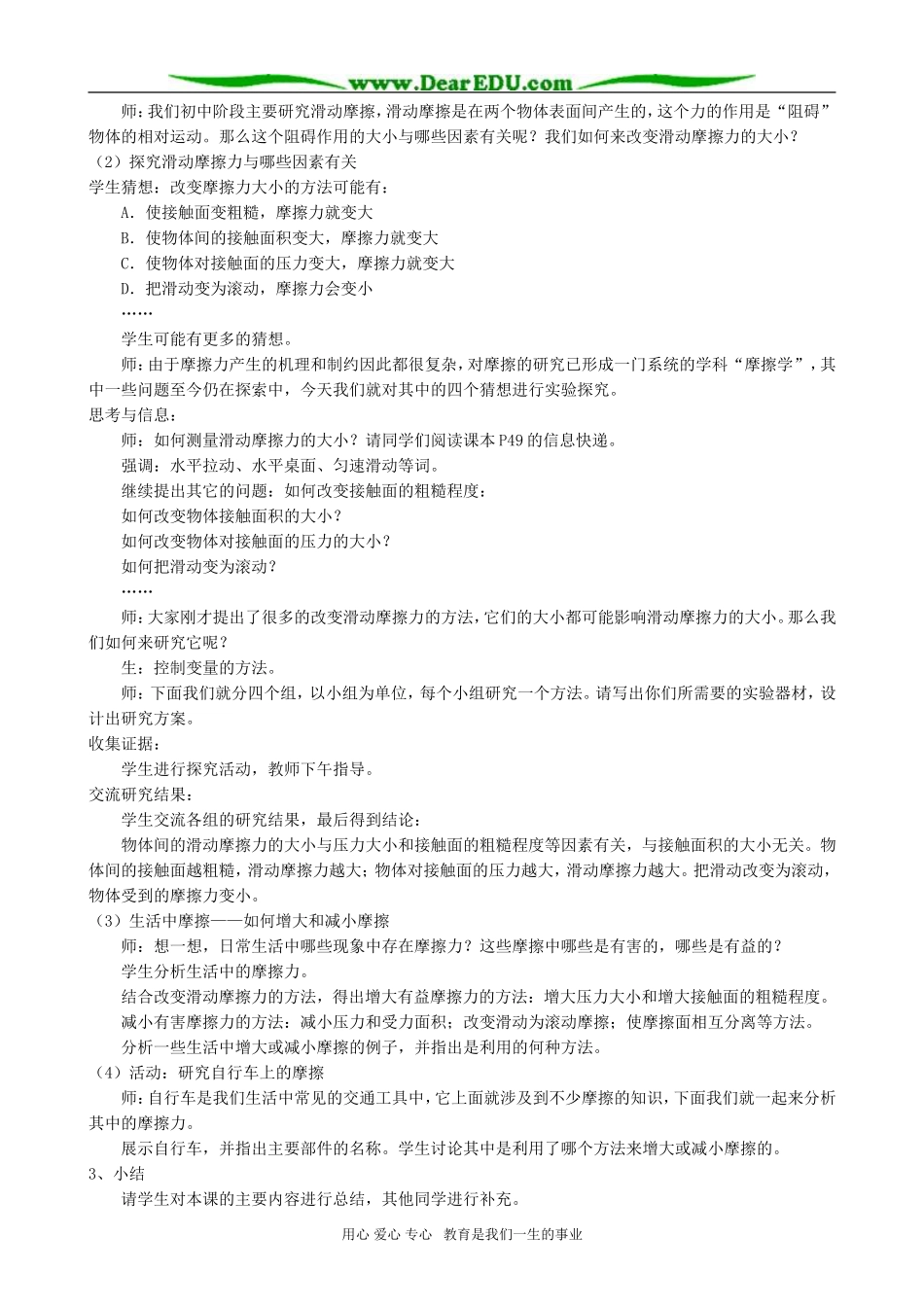 高一物理 摩擦力 教案_第2页