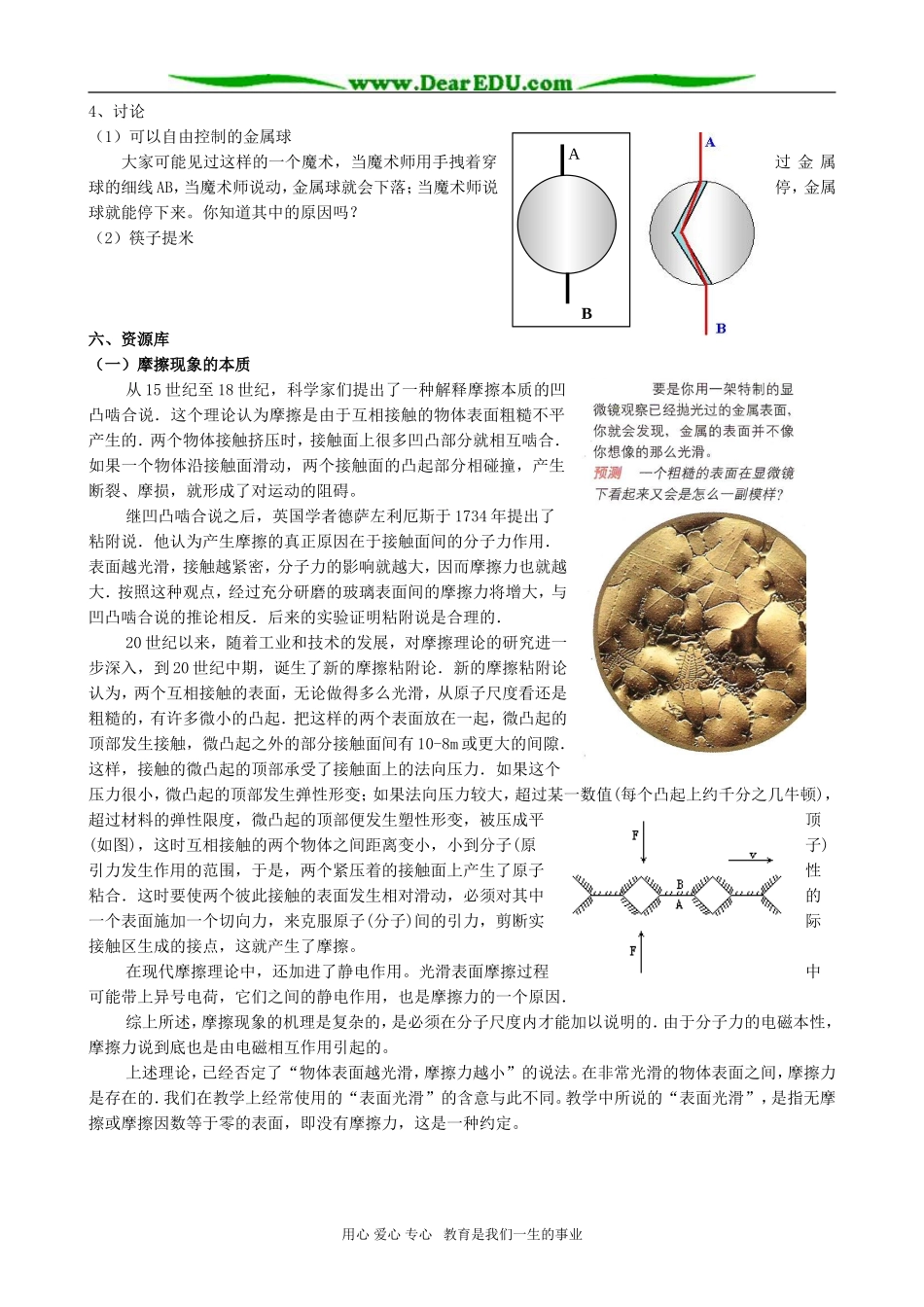 高一物理 摩擦力 教案_第3页