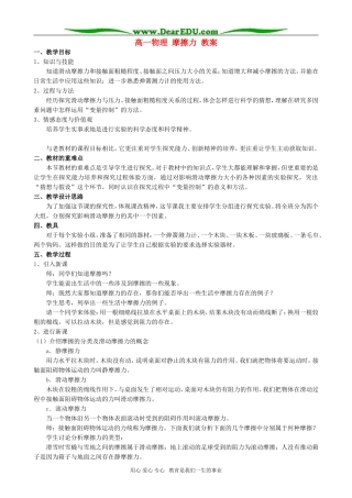 高一物理 摩擦力 教案