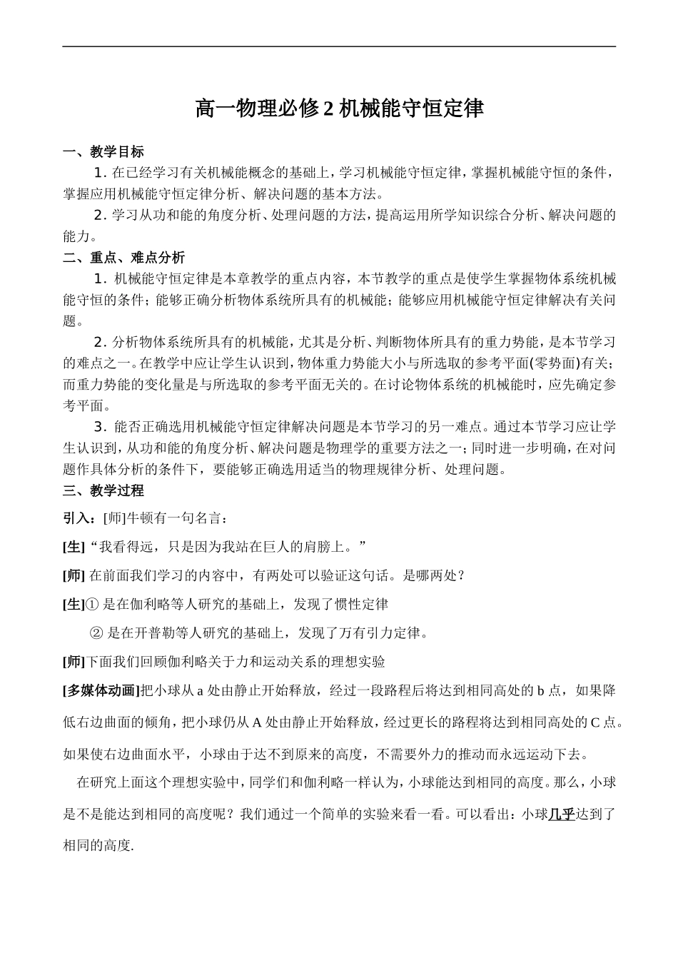 高一物理 机械能守恒定律 必修2_第1页