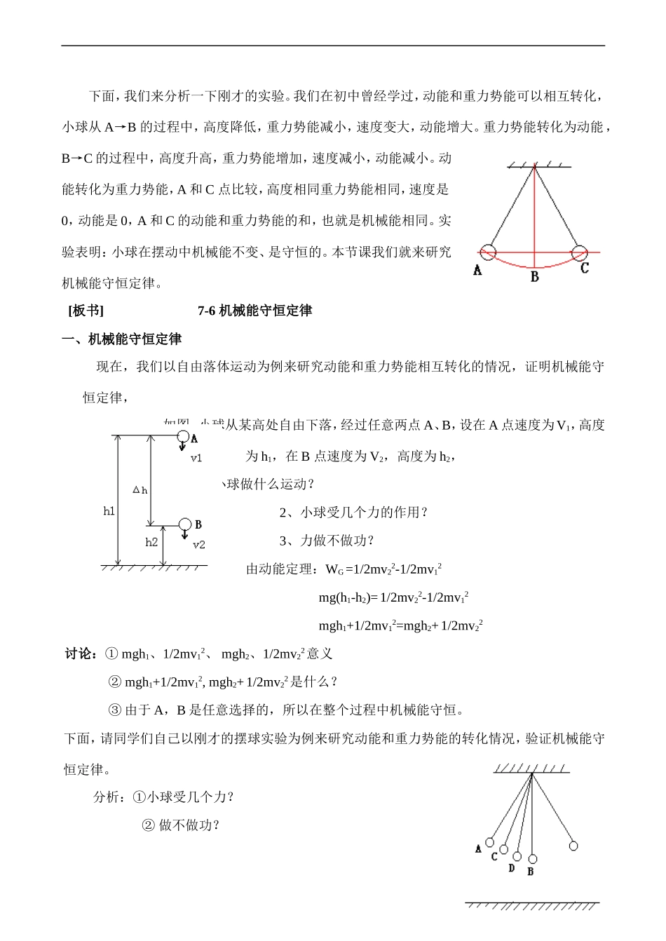 高一物理 机械能守恒定律 必修2_第2页