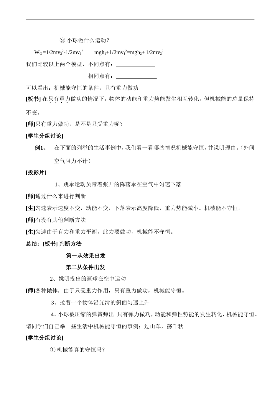 高一物理 机械能守恒定律 必修2_第3页