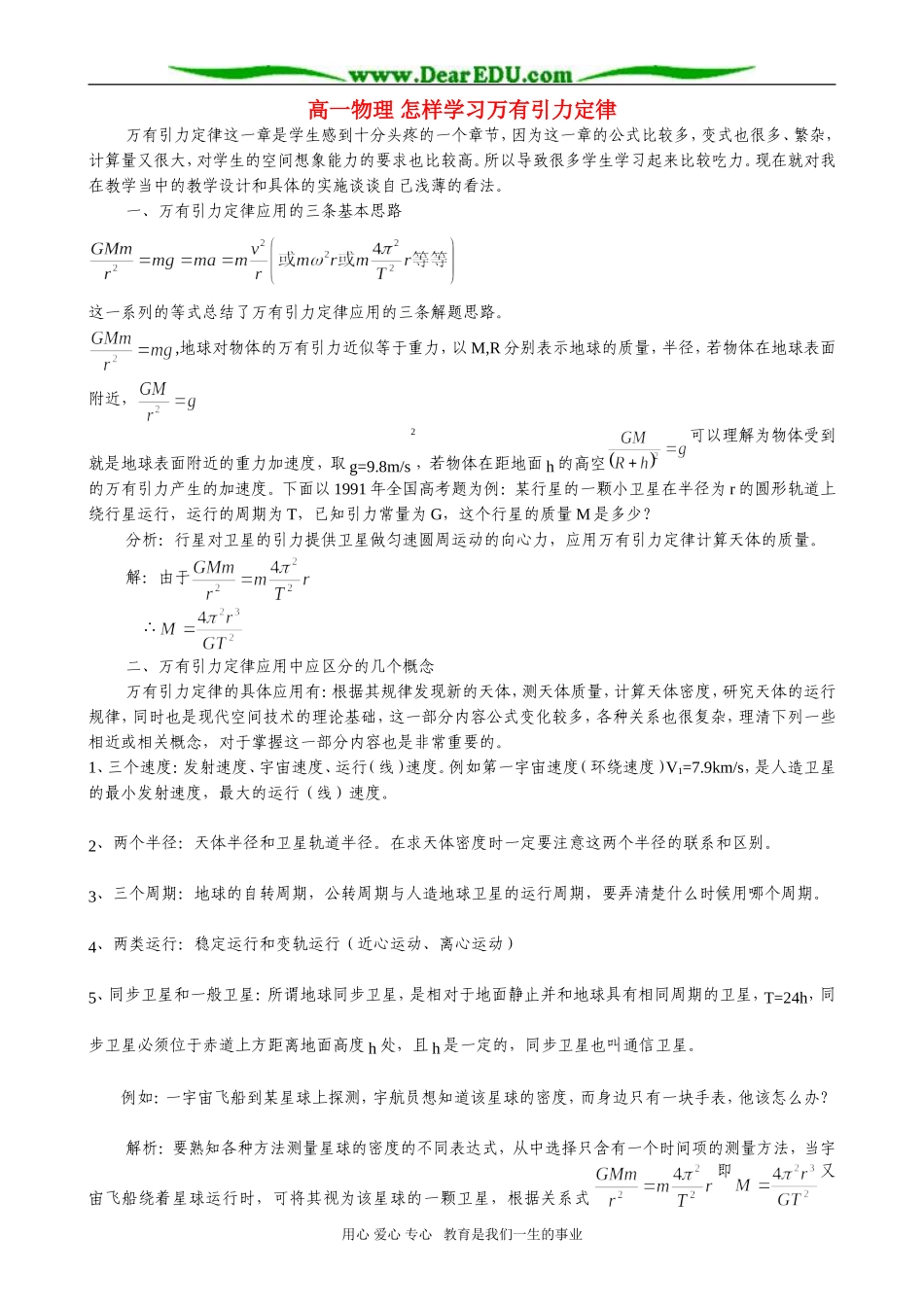 高一物理 怎样学习万有引力定律_第1页