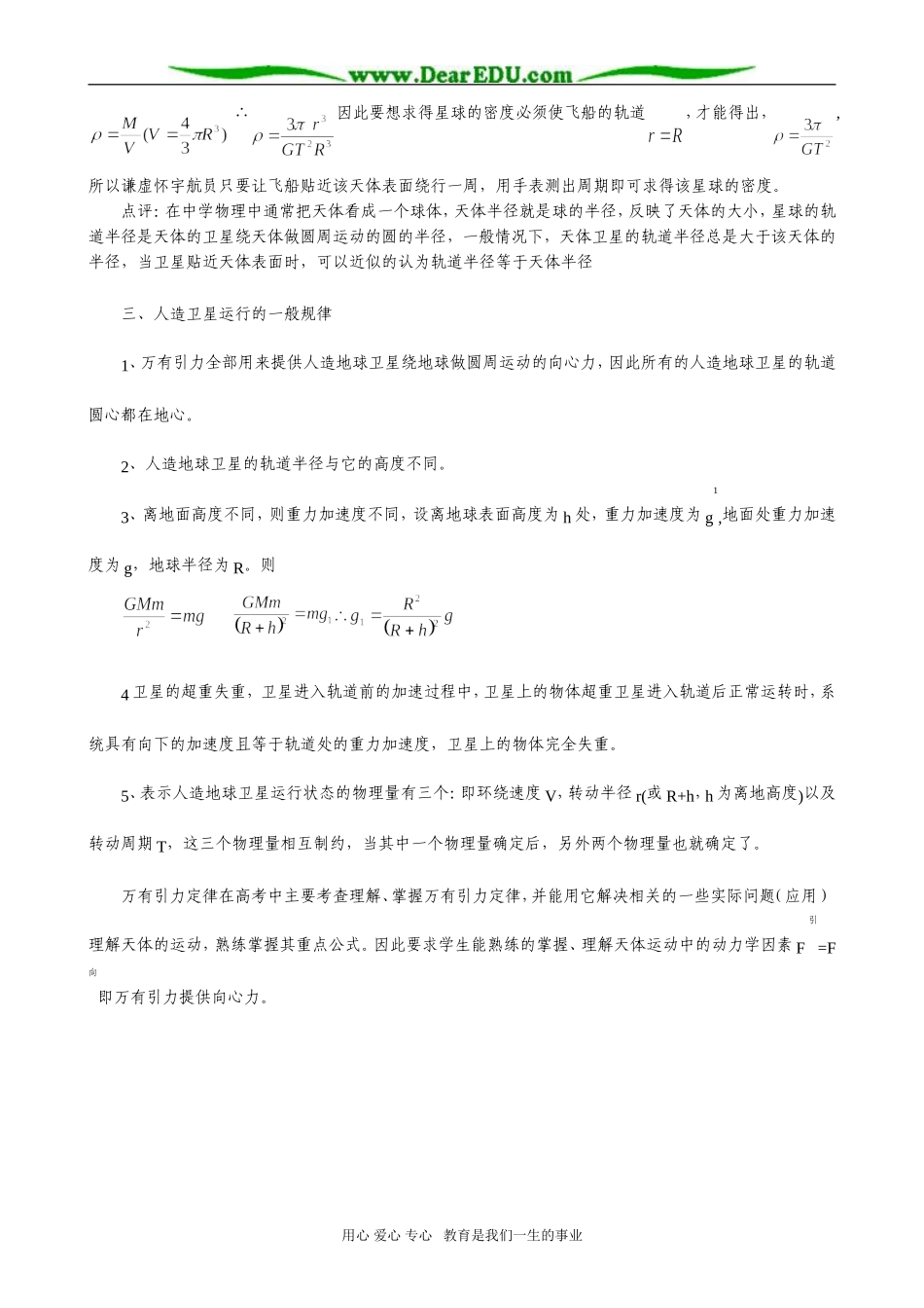 高一物理 怎样学习万有引力定律_第2页
