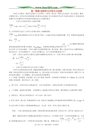 高一物理 怎样学习万有引力定律