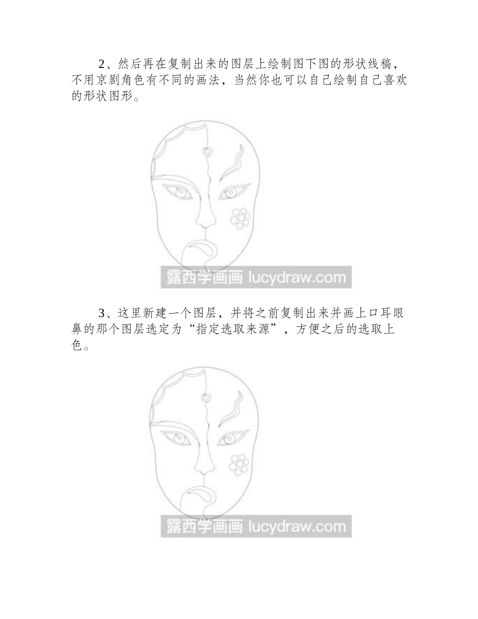 简笔画教程：教你画京剧脸谱简笔画教程2_第2页
