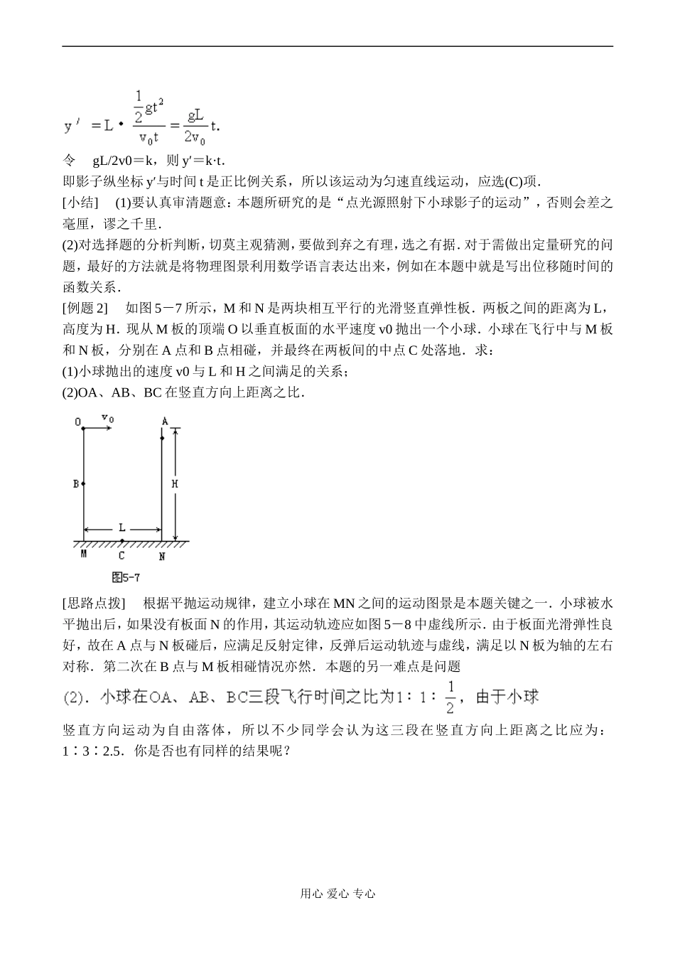 高一物理 平抛运动研究 典型例题精析_第2页
