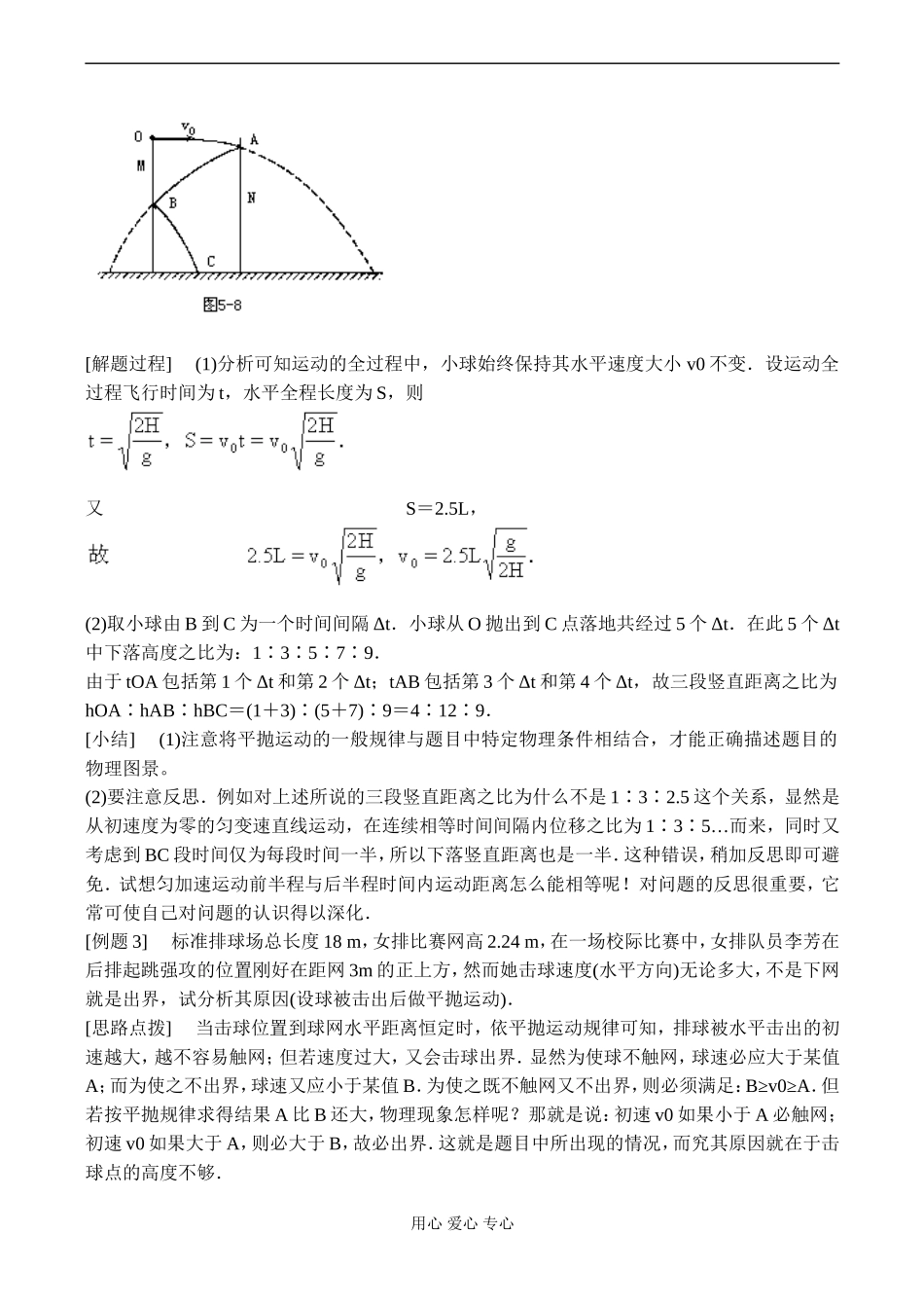 高一物理 平抛运动研究 典型例题精析_第3页