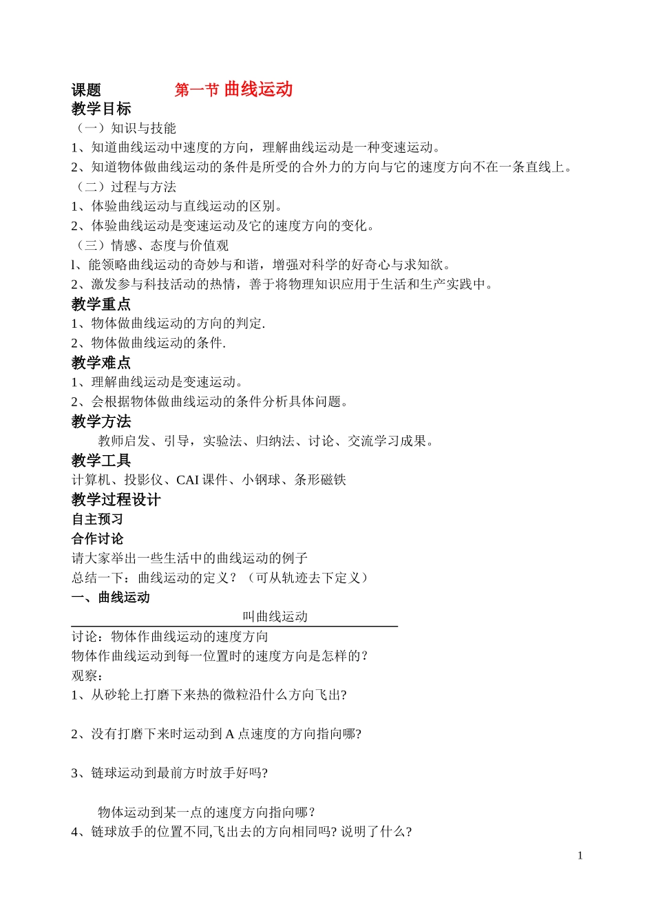 高一物理 曲线运动新人教版必修2_第1页