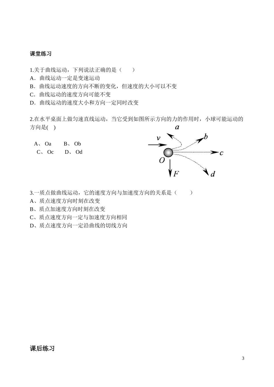 高一物理 曲线运动新人教版必修2_第3页