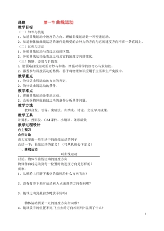高一物理 曲线运动新人教版必修2
