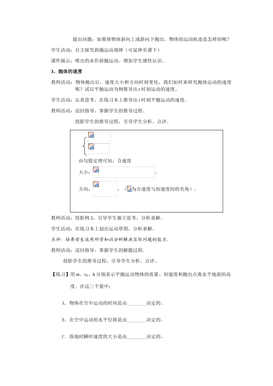高一物理 抛体运动的规律三维目标精华教案 新人教版_第3页