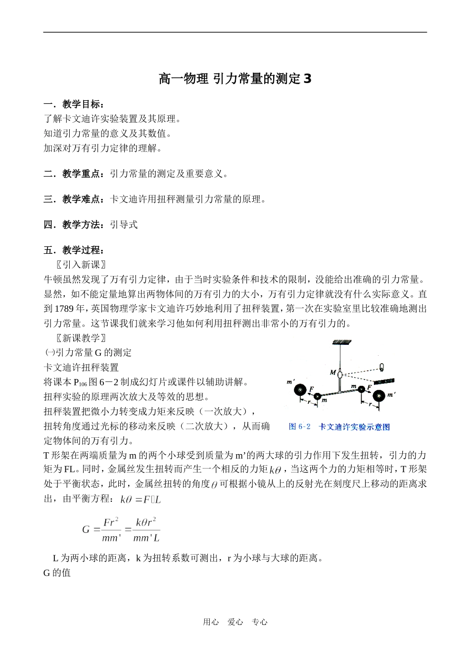 高一物理 引力常量的测定3_第1页