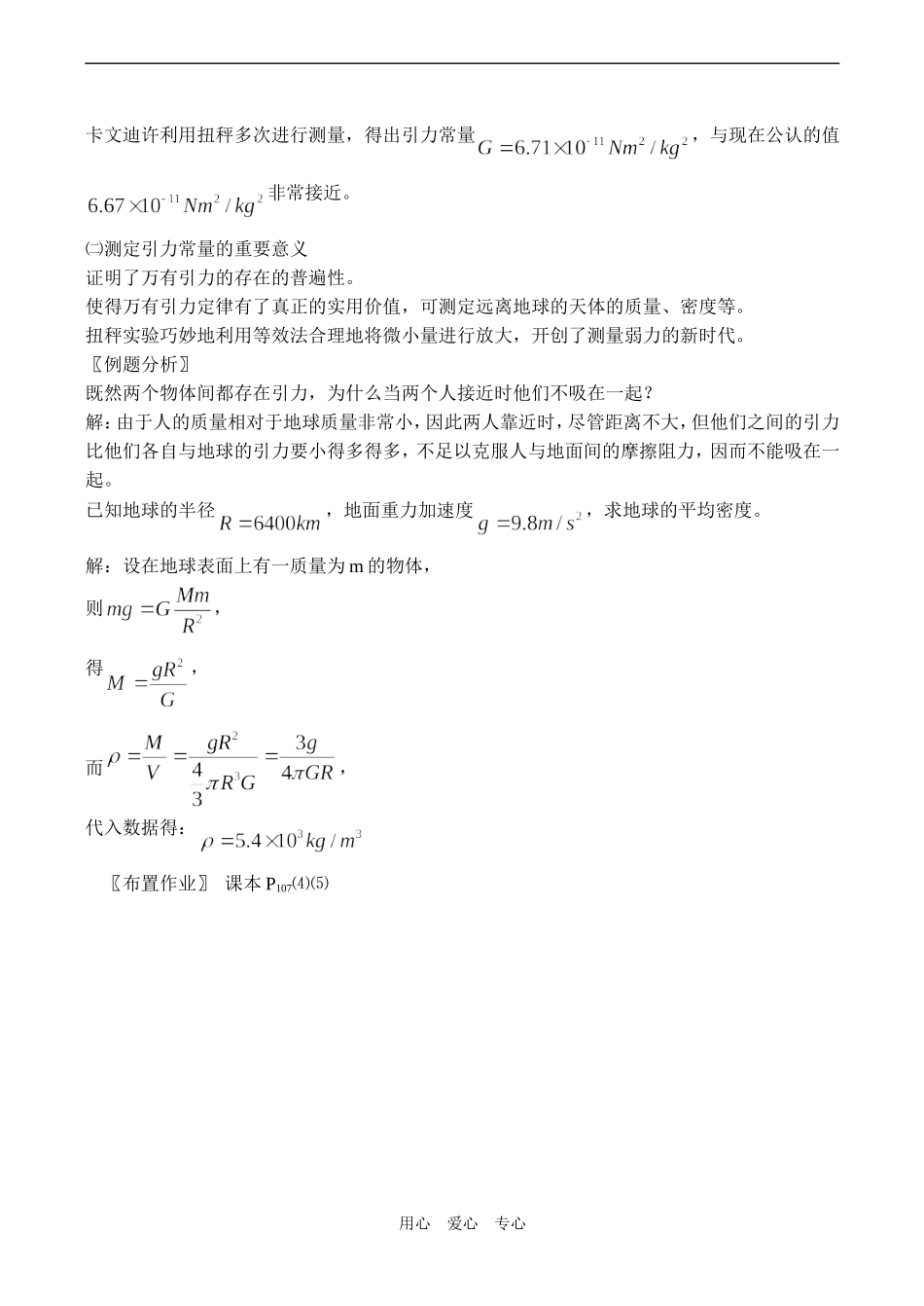 高一物理 引力常量的测定3_第2页