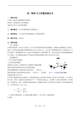 高一物理 引力常量的测定3