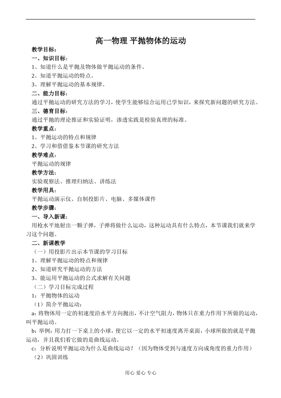 高一物理 平抛物体的运动_第1页