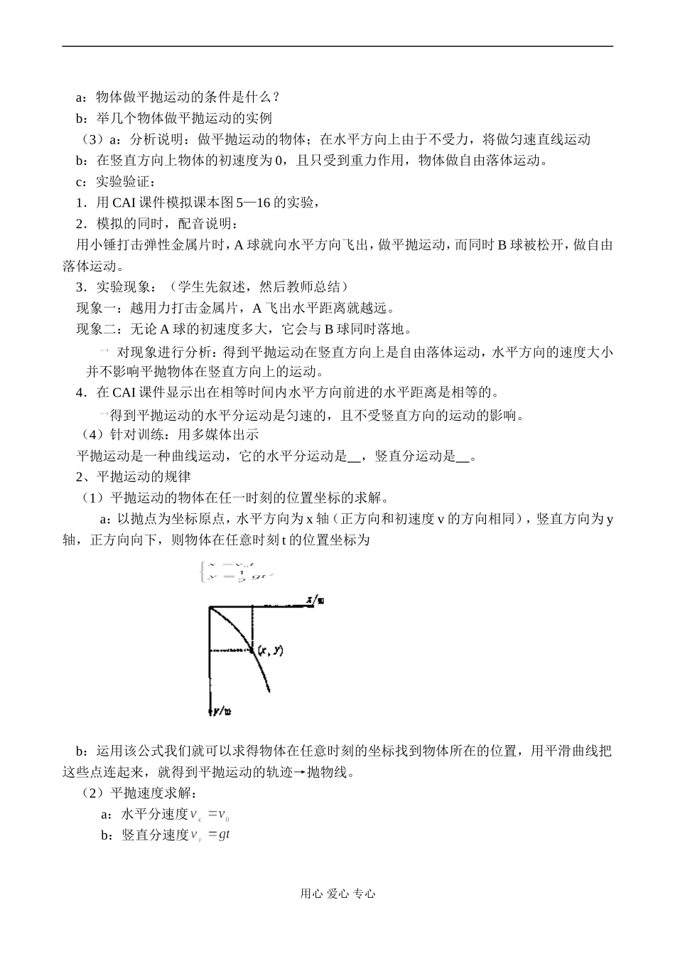 高一物理 平抛物体的运动_第2页