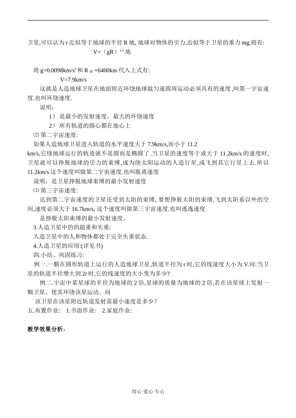 高一物理 宇宙速度 人造地球卫星_第2页