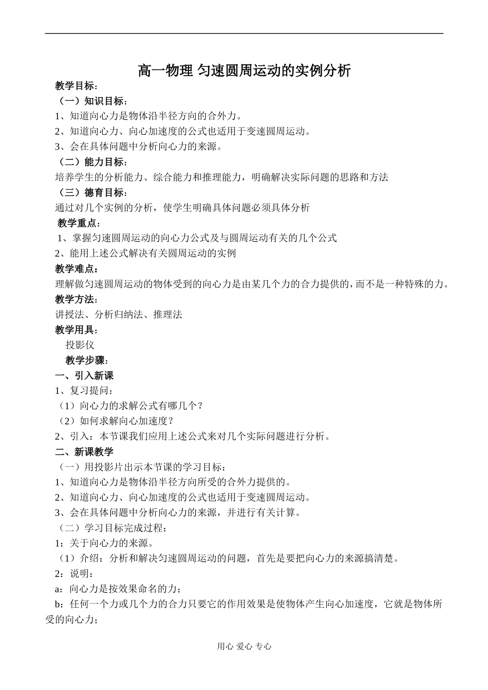 高一物理 匀速圆周运动的实例分析_第1页