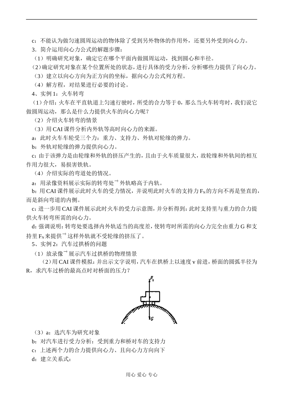 高一物理 匀速圆周运动的实例分析_第2页