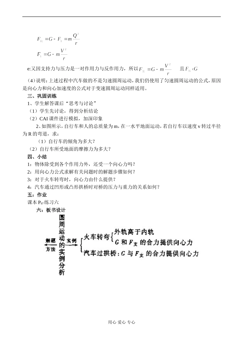 高一物理 匀速圆周运动的实例分析_第3页