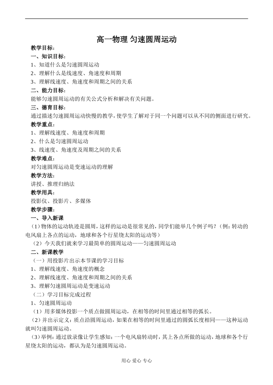 高一物理 匀速圆周运动_第1页