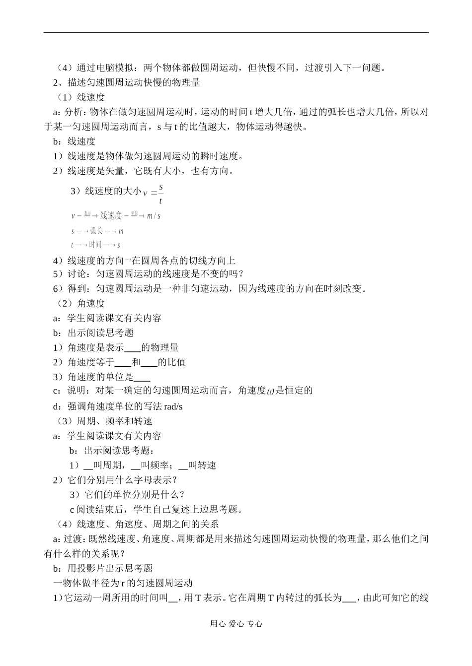 高一物理 匀速圆周运动_第2页