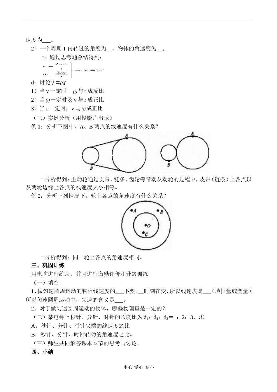 高一物理 匀速圆周运动_第3页