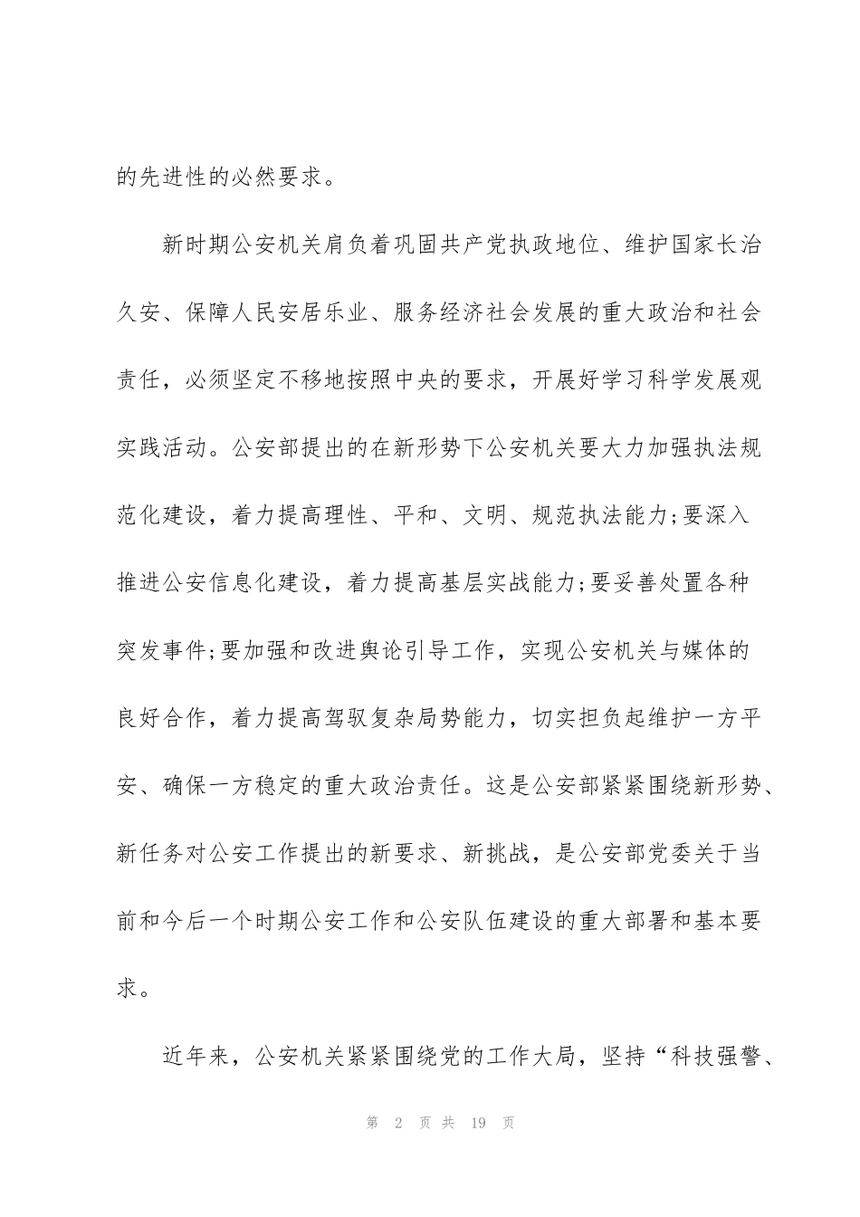 讲法制促团结心得5篇_第2页