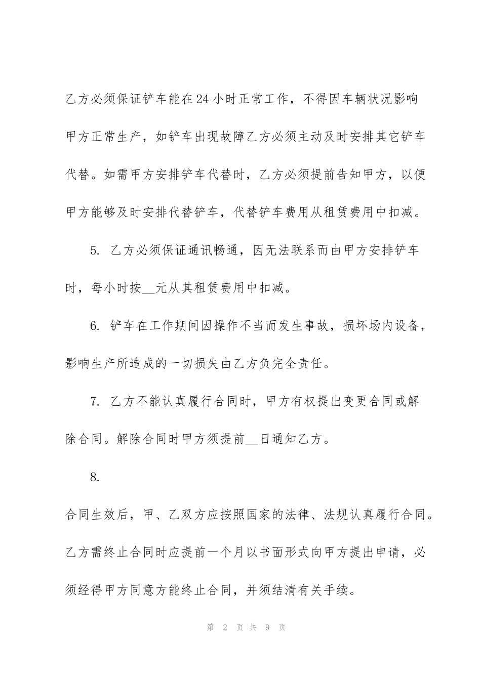 简单版铲车租赁合同范本_第2页