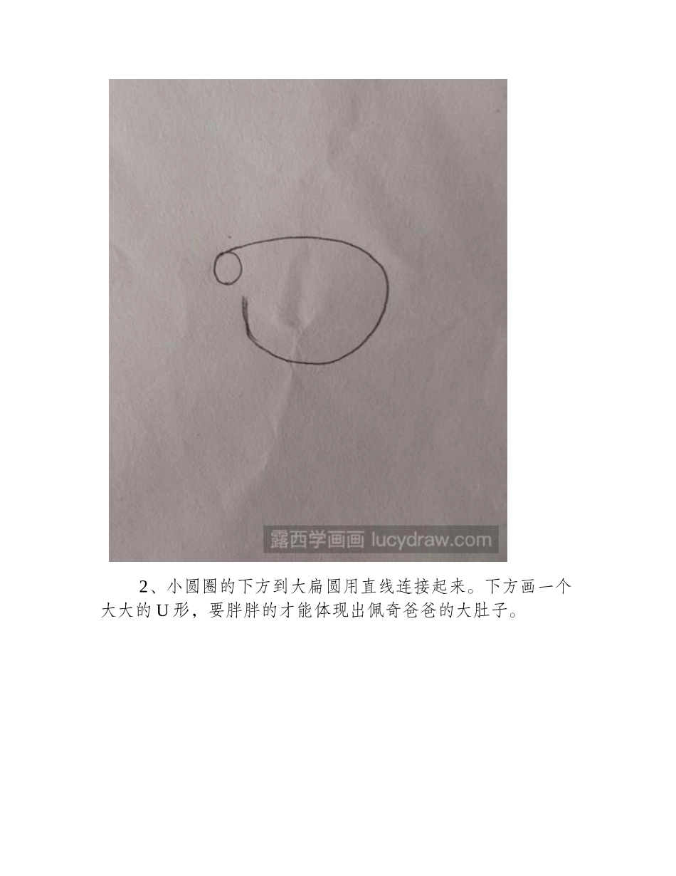 教你画小猪佩奇的爸爸简笔画教程_第2页