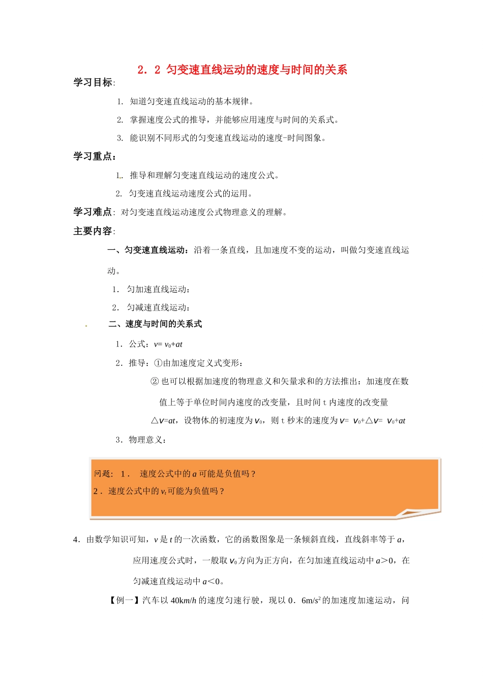 高一物理 匀变速直线运动的速度与时间的关系教案 新人教版必修1_第1页