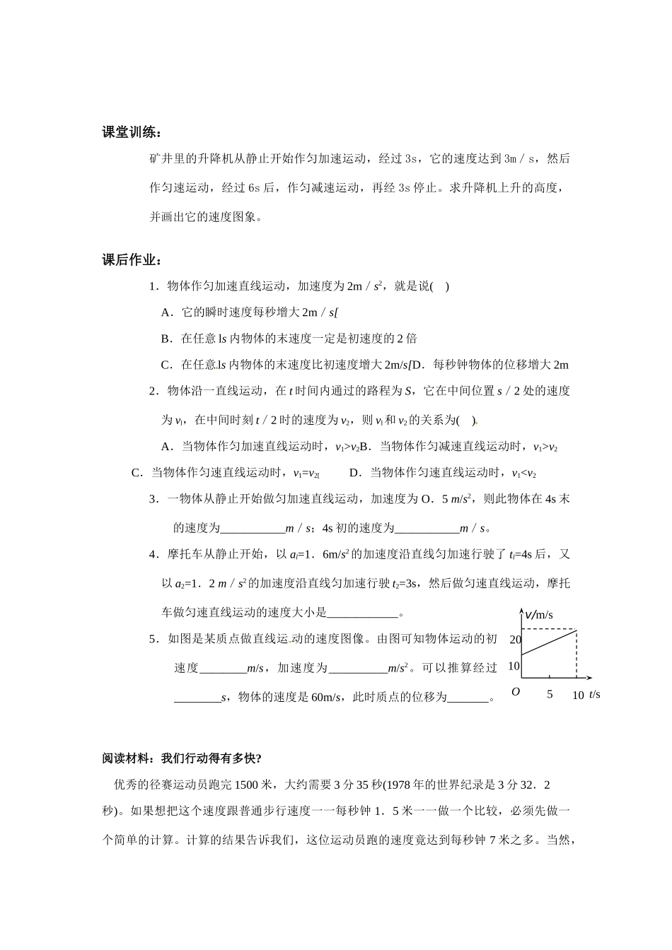 高一物理 匀变速直线运动的速度与时间的关系教案 新人教版必修1_第3页