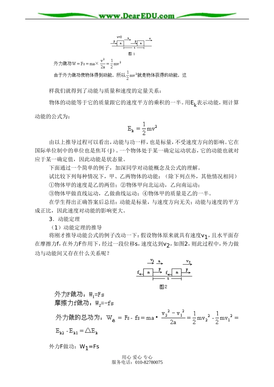 高一物理 动能 动能定理_第2页