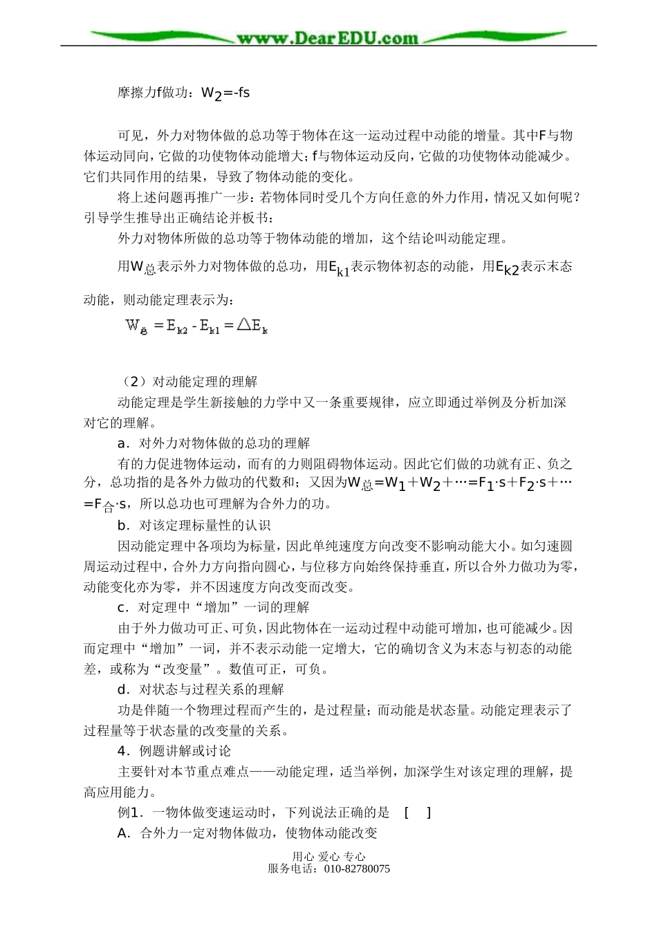 高一物理 动能 动能定理_第3页