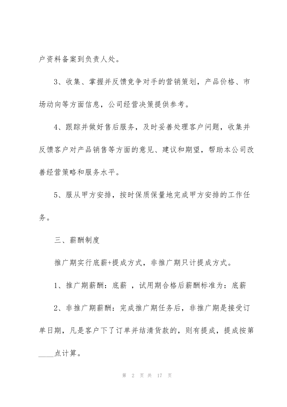 简洁版职工个人劳务合同范本_第2页