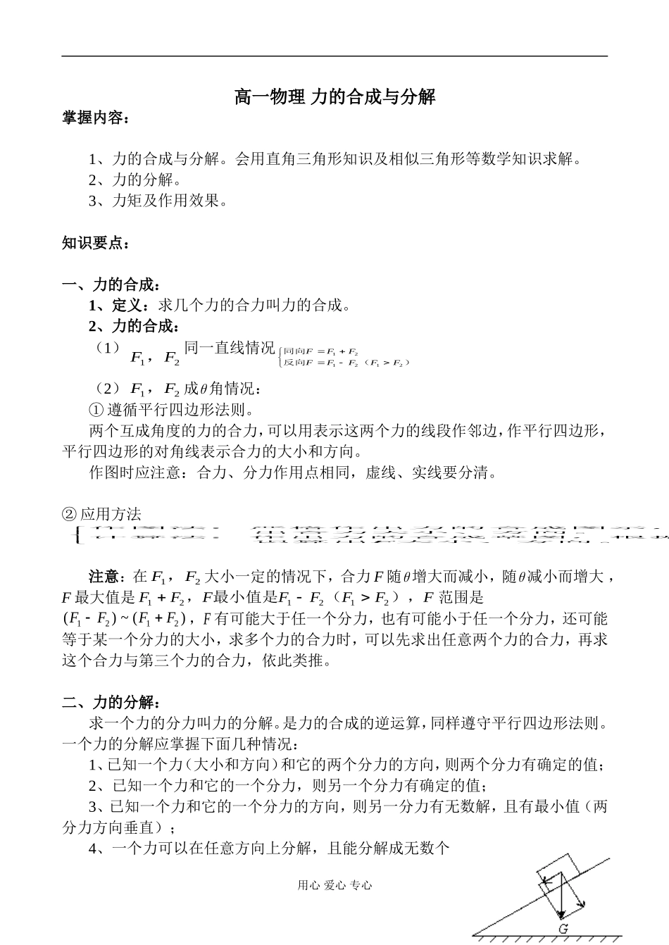 高一物理 力的合成与分解_第1页