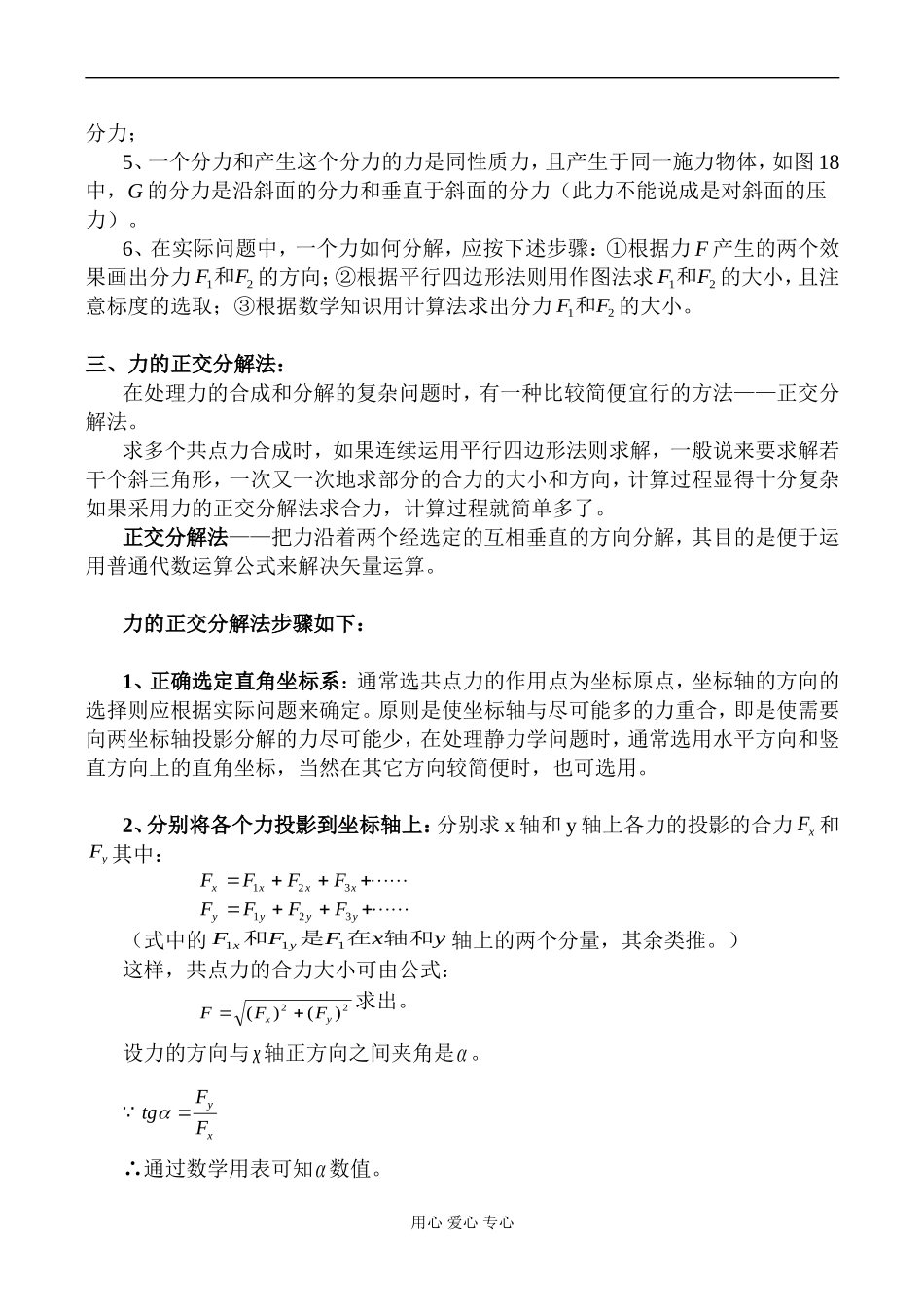 高一物理 力的合成与分解_第2页
