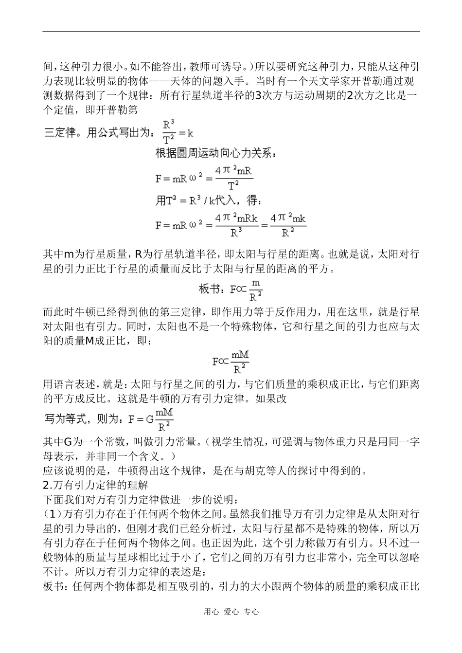 高一物理 万有引力常量的测定1_第2页