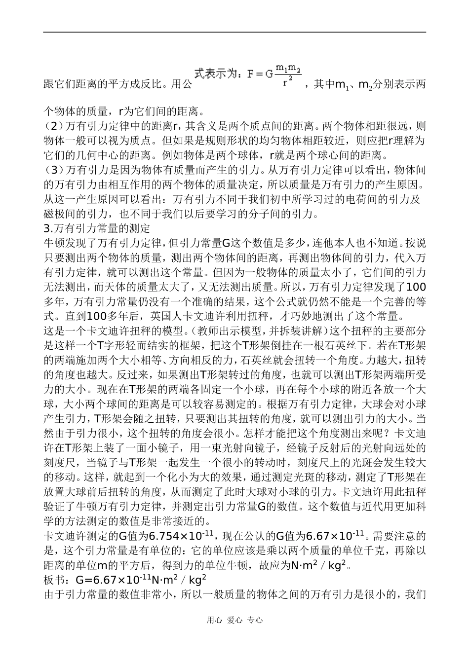 高一物理 万有引力常量的测定1_第3页