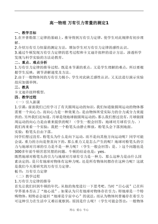 高一物理 万有引力常量的测定1