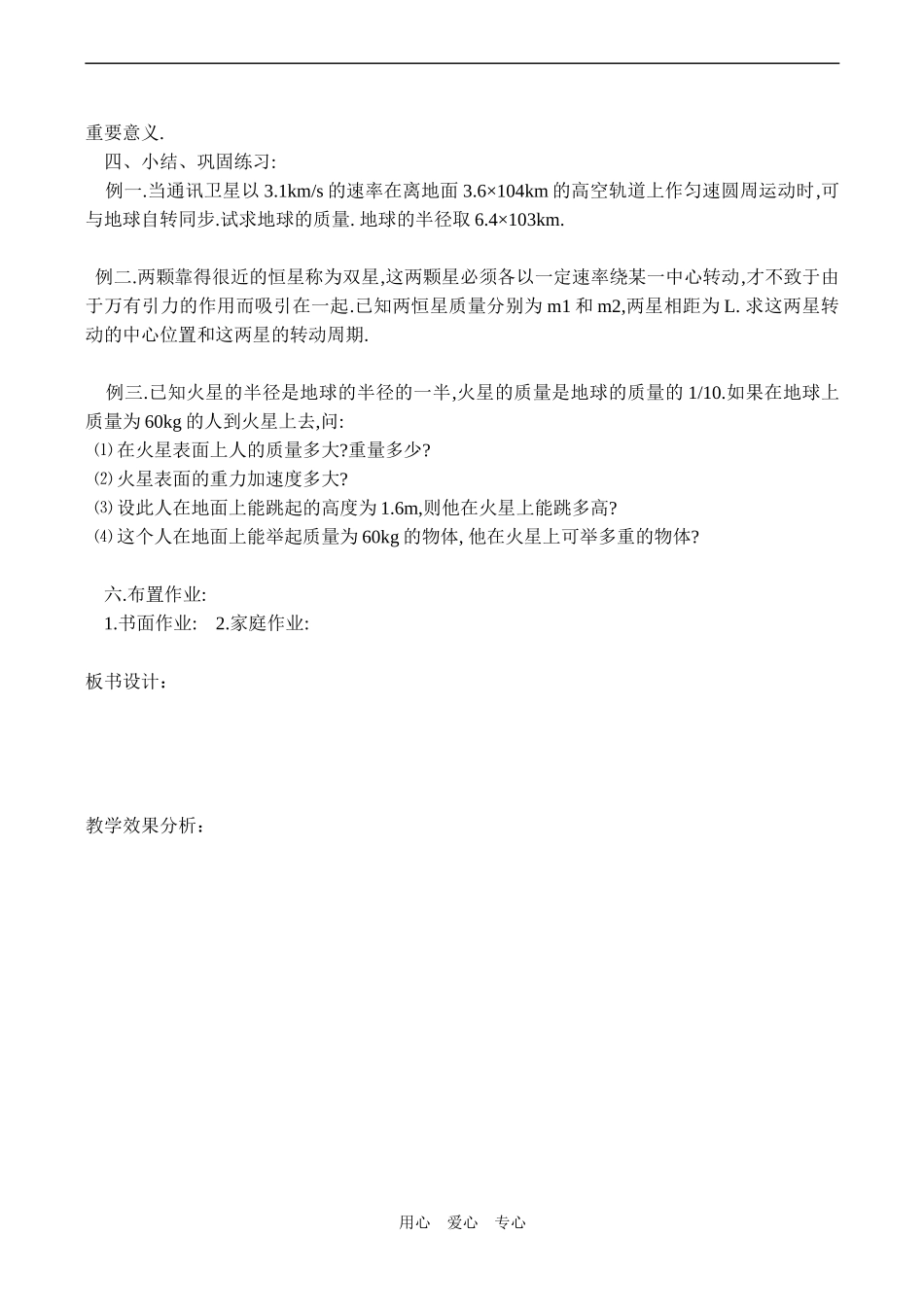 高一物理 万有引力定律在天文学上的应用1_第2页