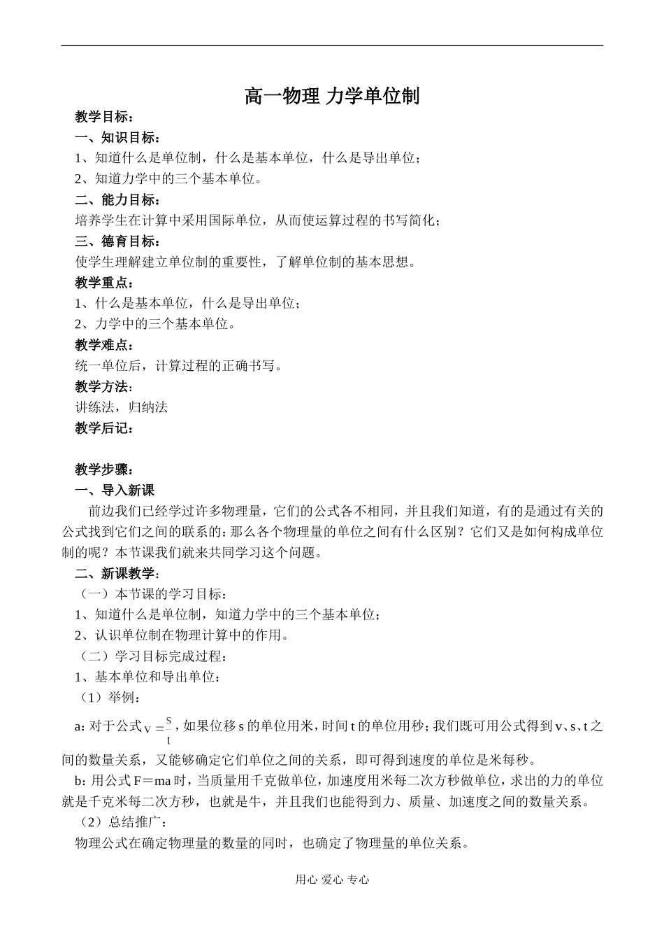 高一物理 力学单位制_第1页