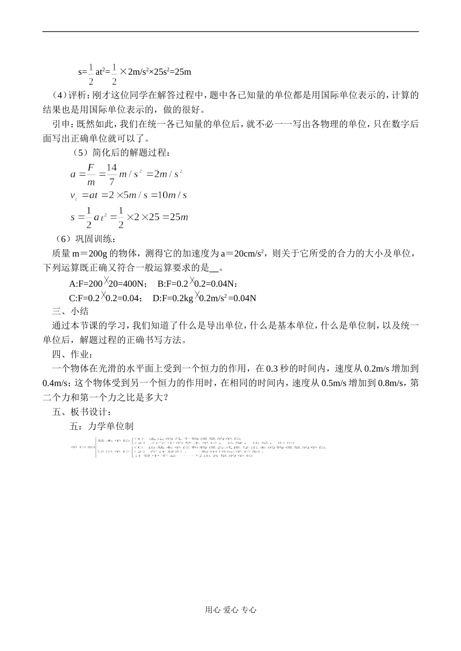 高一物理 力学单位制_第3页