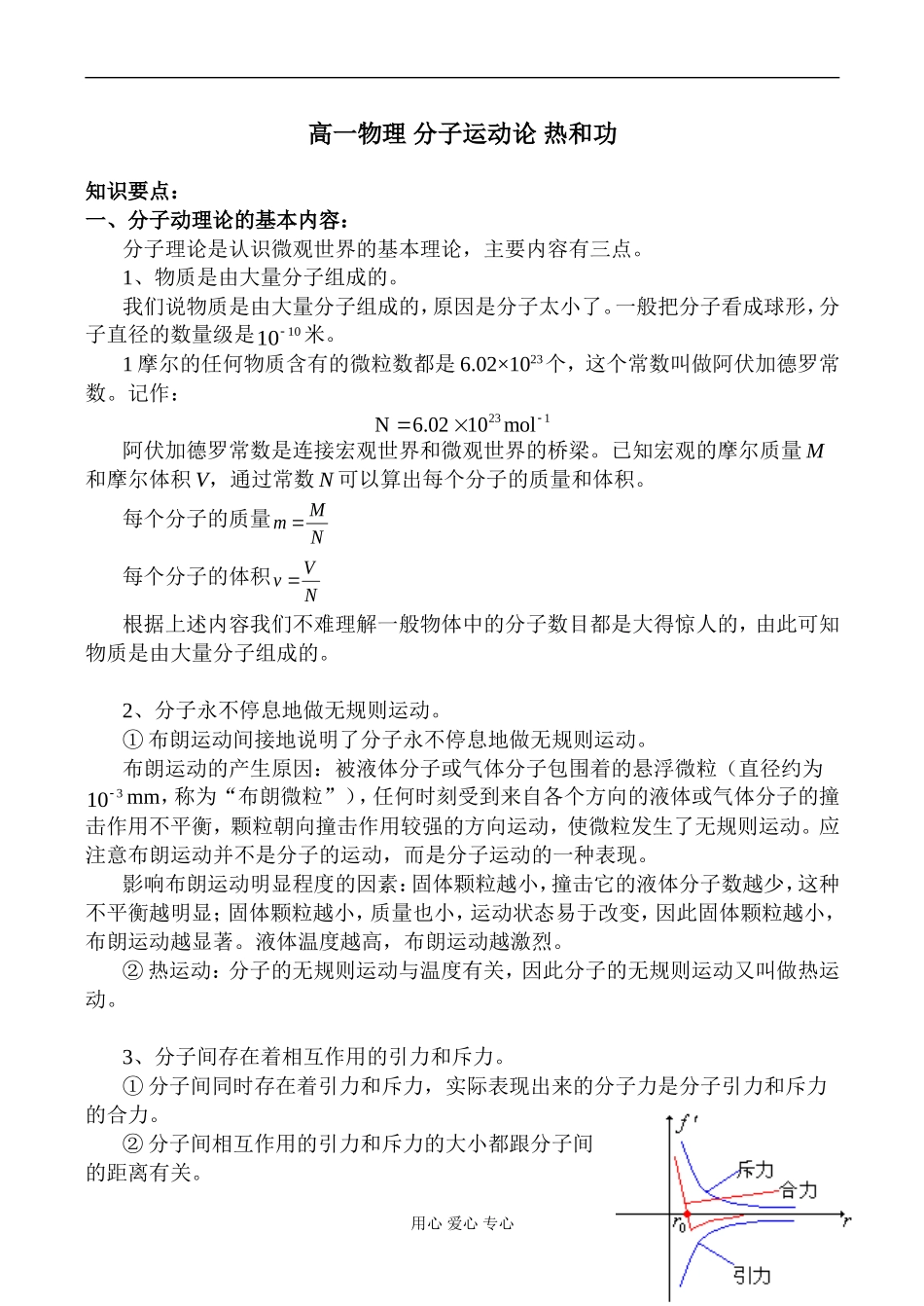 高一物理 分子运动论 热和功_第1页