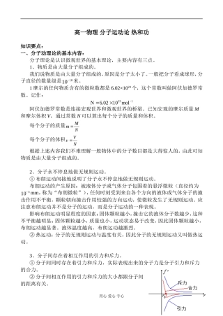 高一物理 分子运动论 热和功