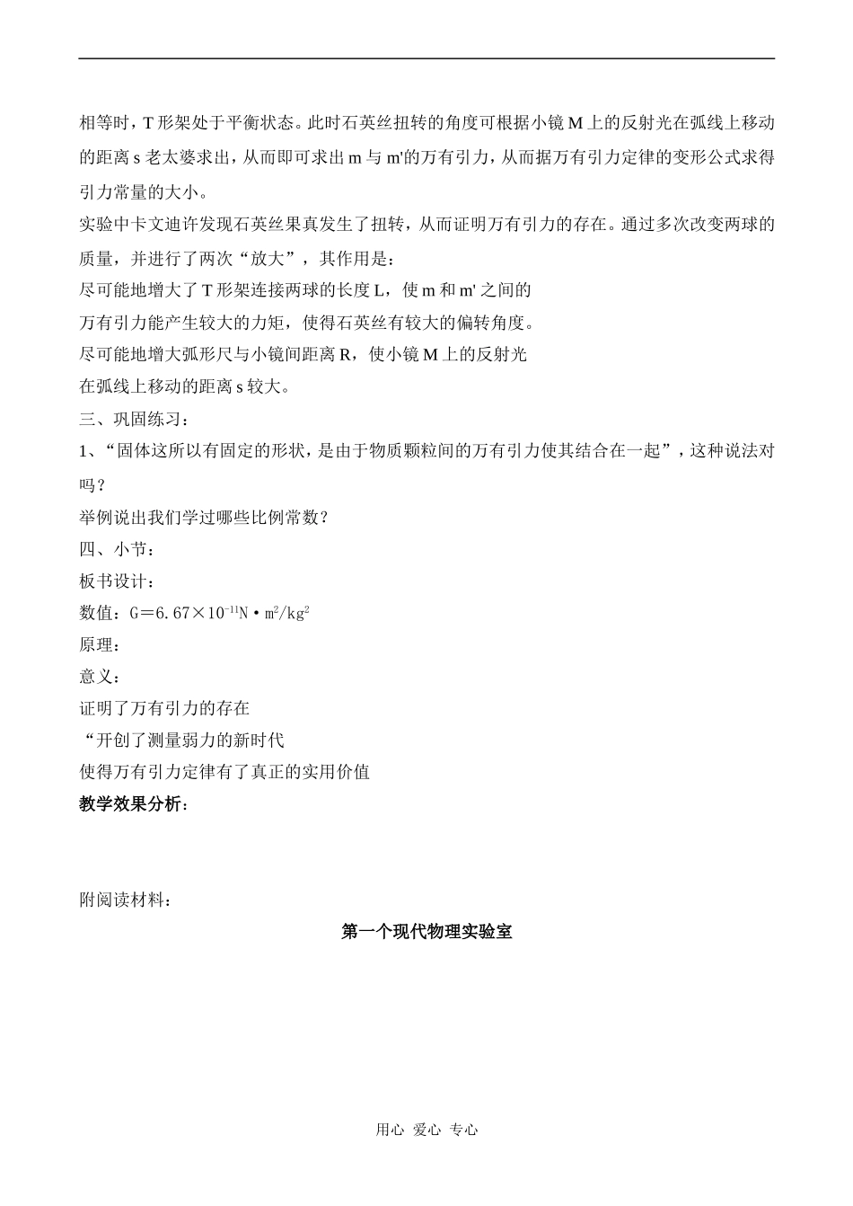 高一物理 万有引常量的测量2_第2页