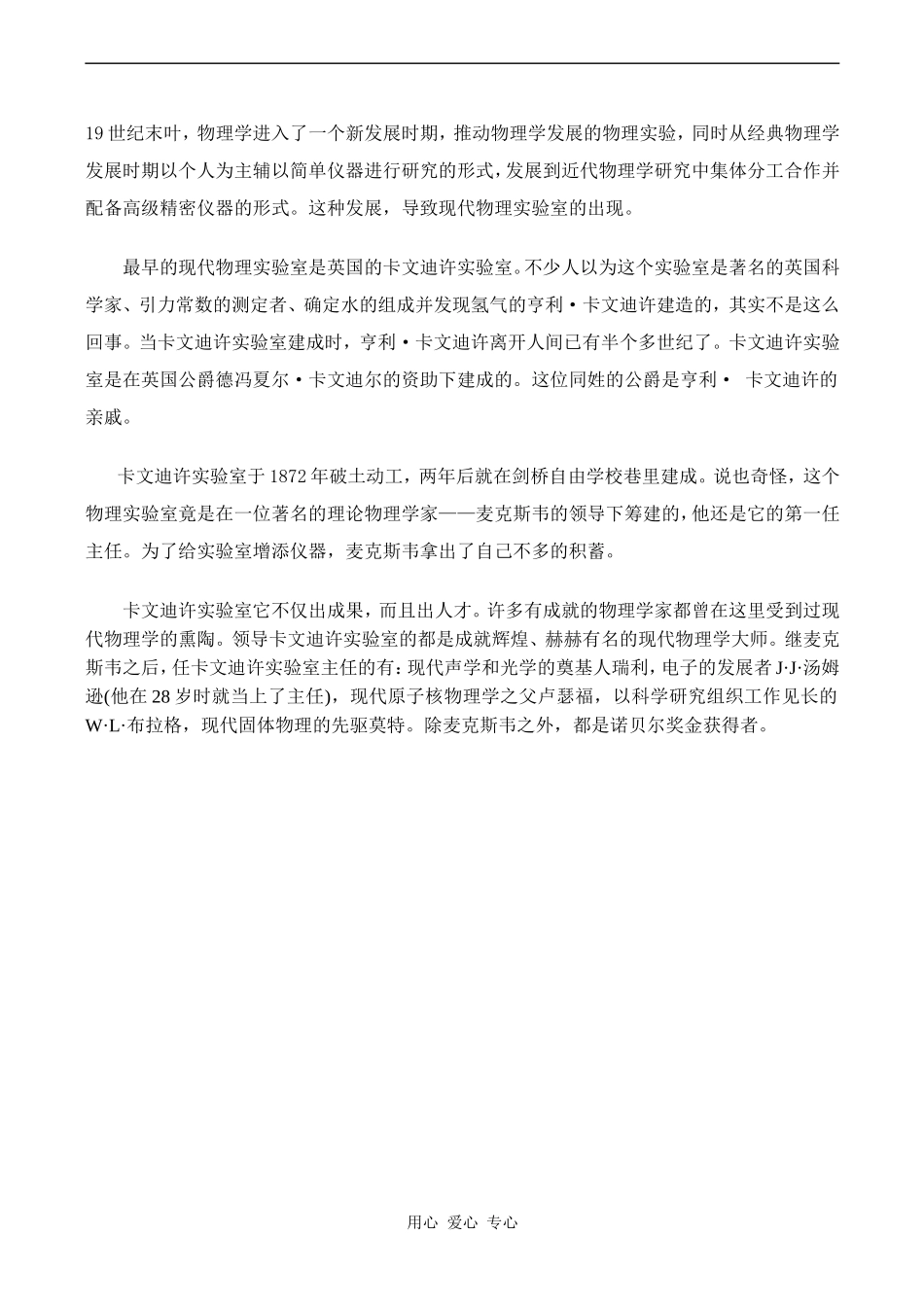 高一物理 万有引常量的测量2_第3页