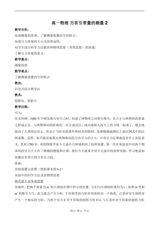 高一物理 万有引常量的测量2